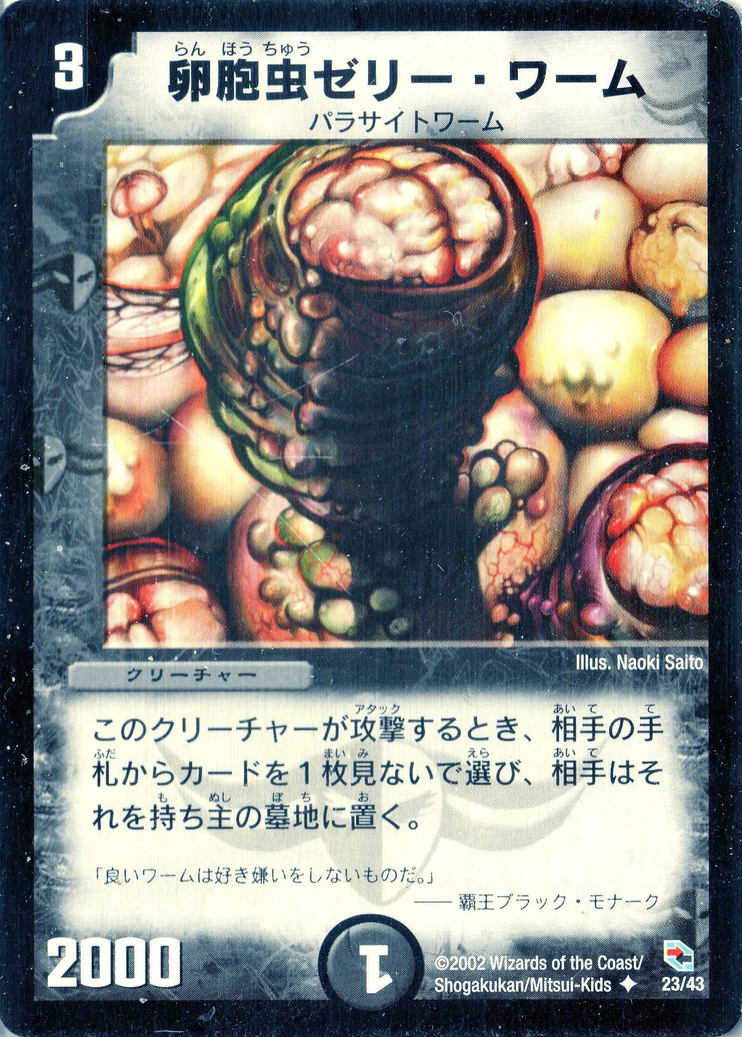 Amazon.co.jp: デュエルマスターズ DMC02-023-C《卵胞虫ゼリー